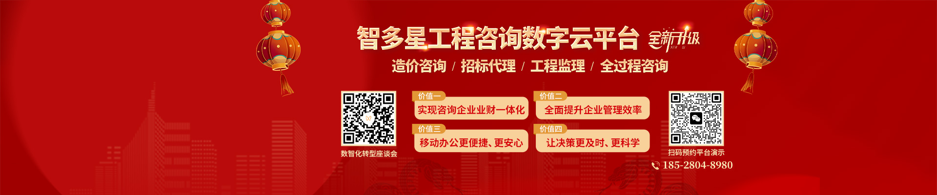 智多星工程咨詢數(shù)字云平臺(tái)全新升級(jí)，助力咨詢企業(yè)數(shù)智化轉(zhuǎn)型！