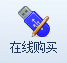 在線(xiàn)購(gòu)買(mǎi)