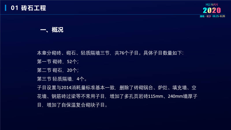 建筑工程宣貫交底培訓(xùn) (3).jpg