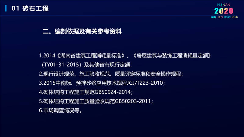 建筑工程宣貫交底培訓(xùn) (4).jpg