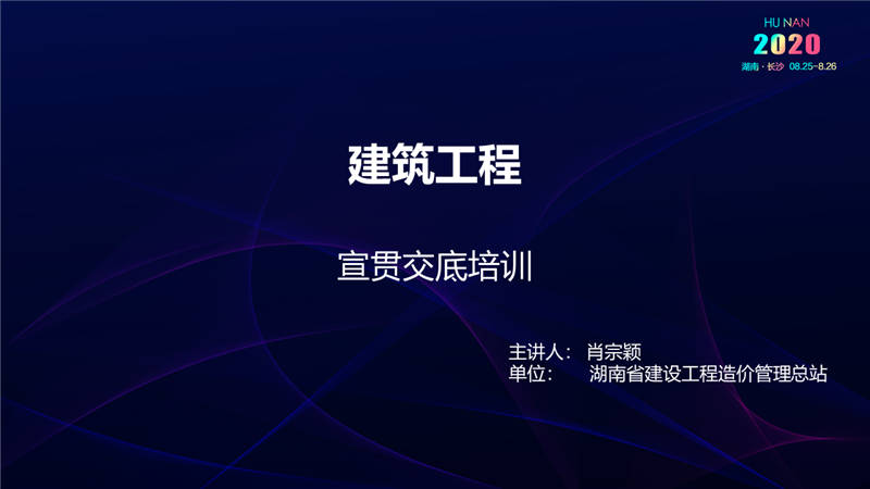 建筑工程宣貫交底培訓(xùn) (1).jpg