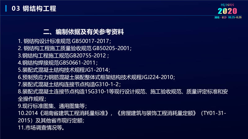 建筑工程宣貫交底培訓(xùn) (14).jpg