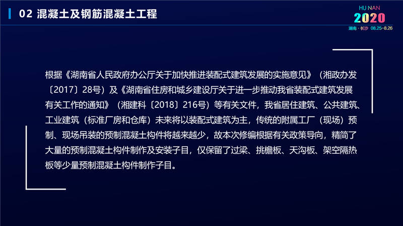 建筑工程宣貫交底培訓(xùn) (8).jpg