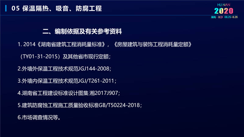 建筑工程宣貫交底培訓(xùn) (23).jpg