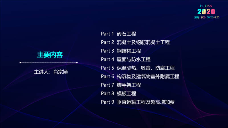 建筑工程宣貫交底培訓(xùn) (2).jpg