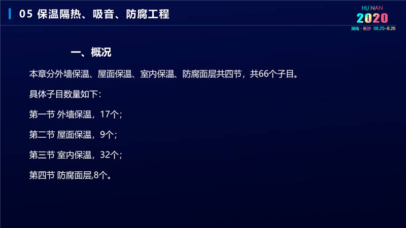 建筑工程宣貫交底培訓(xùn) (22).jpg