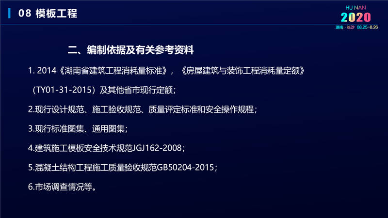 建筑工程宣貫交底培訓(xùn) (40).jpg