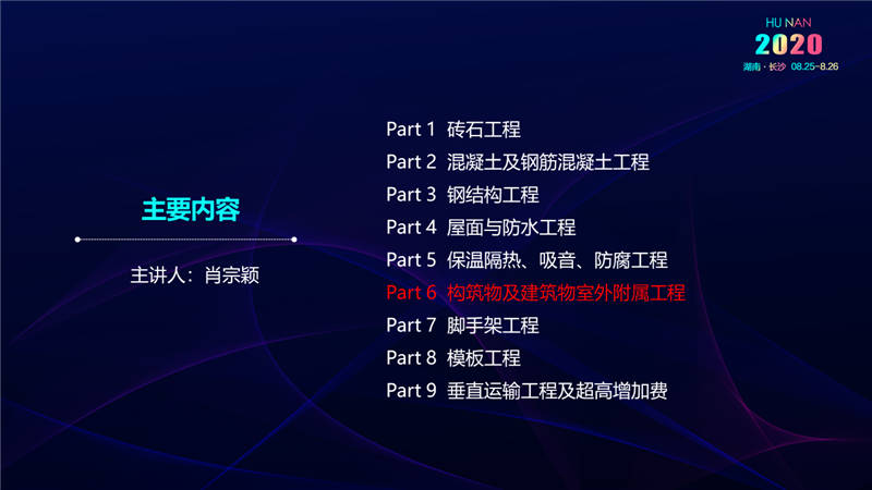 建筑工程宣貫交底培訓(xùn) (25).jpg