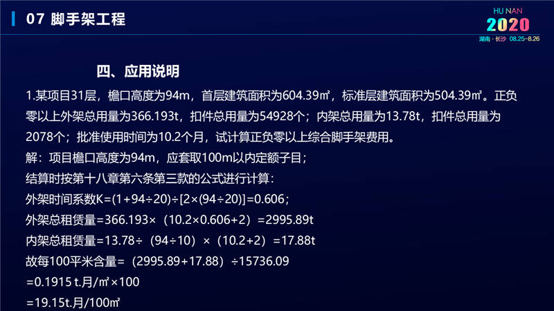 建筑工程宣貫交底培訓(xùn) (35).jpg
