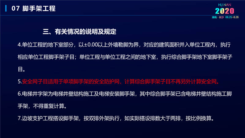 建筑工程宣貫交底培訓(xùn) (34).jpg