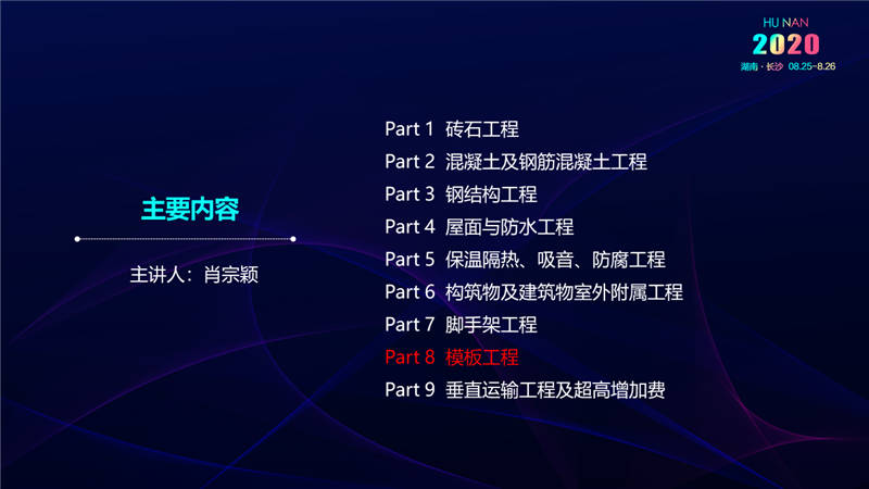 建筑工程宣貫交底培訓(xùn) (38).jpg