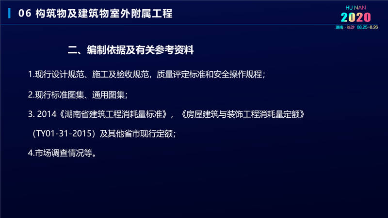 建筑工程宣貫交底培訓(xùn) (26).jpg