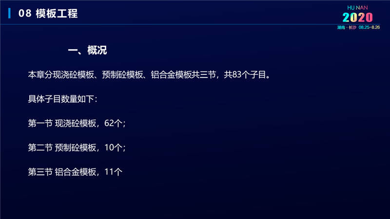 建筑工程宣貫交底培訓(xùn) (39).jpg