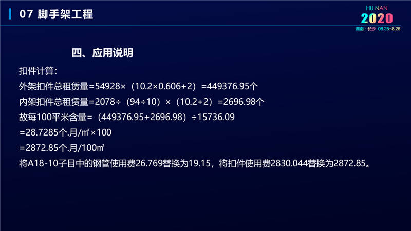 建筑工程宣貫交底培訓(xùn) (36).jpg