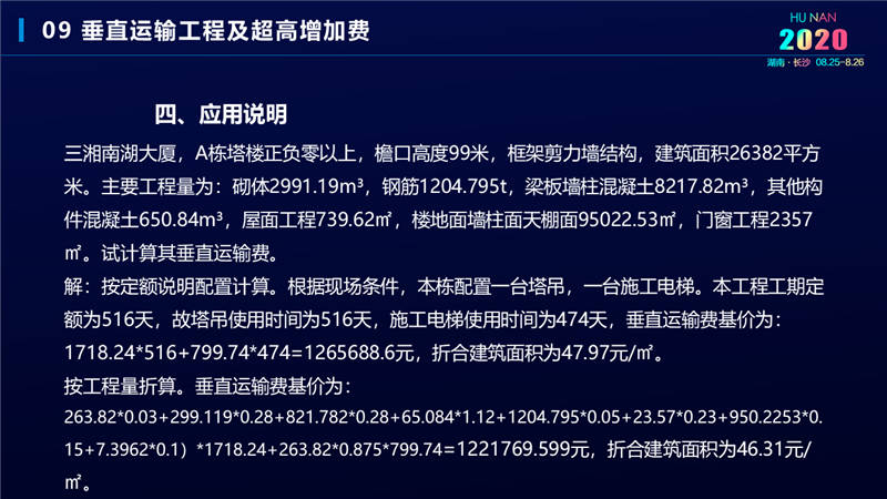 建筑工程宣貫交底培訓(xùn) (46).jpg