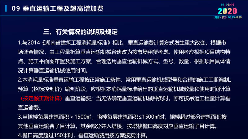 建筑工程宣貫交底培訓(xùn) (45).jpg