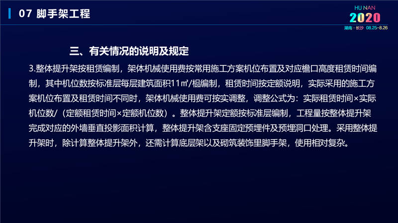 建筑工程宣貫交底培訓(xùn) (33).jpg