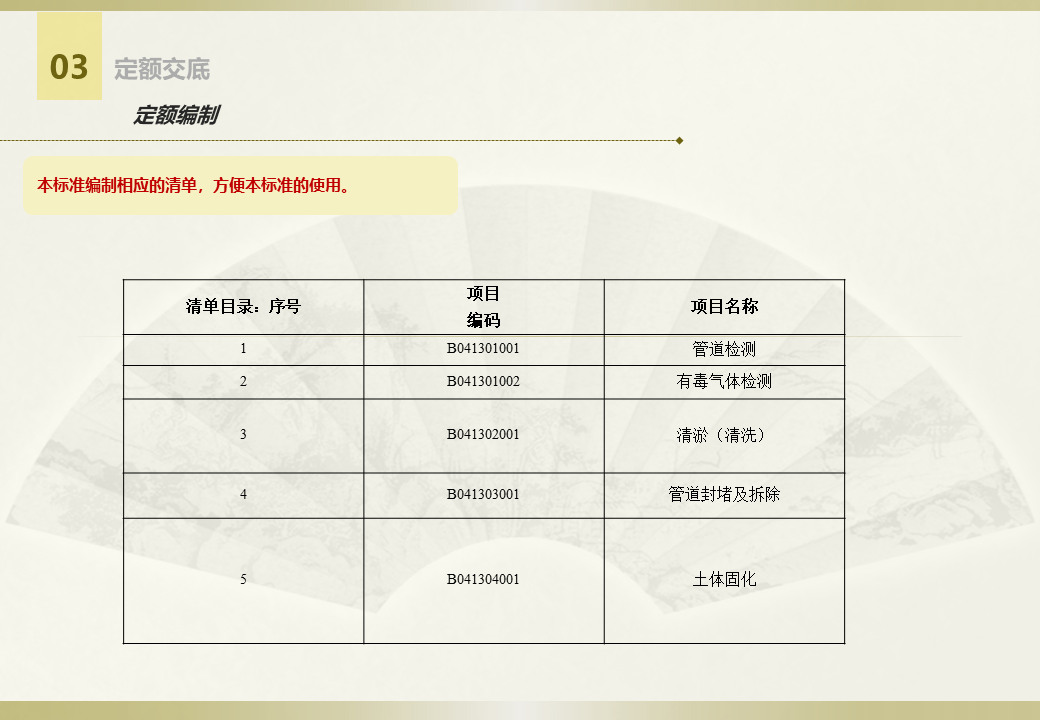 排水設(shè)施維護(hù)工程定額  (5).jpg