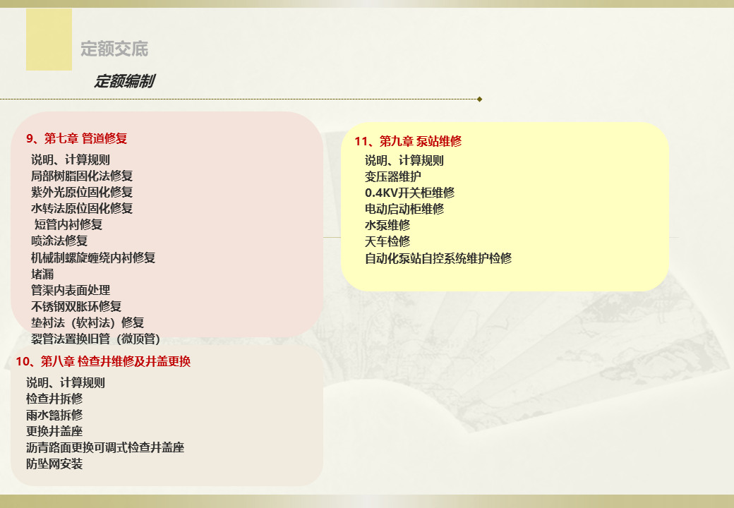 排水設(shè)施維護(hù)工程定額  (3).jpg