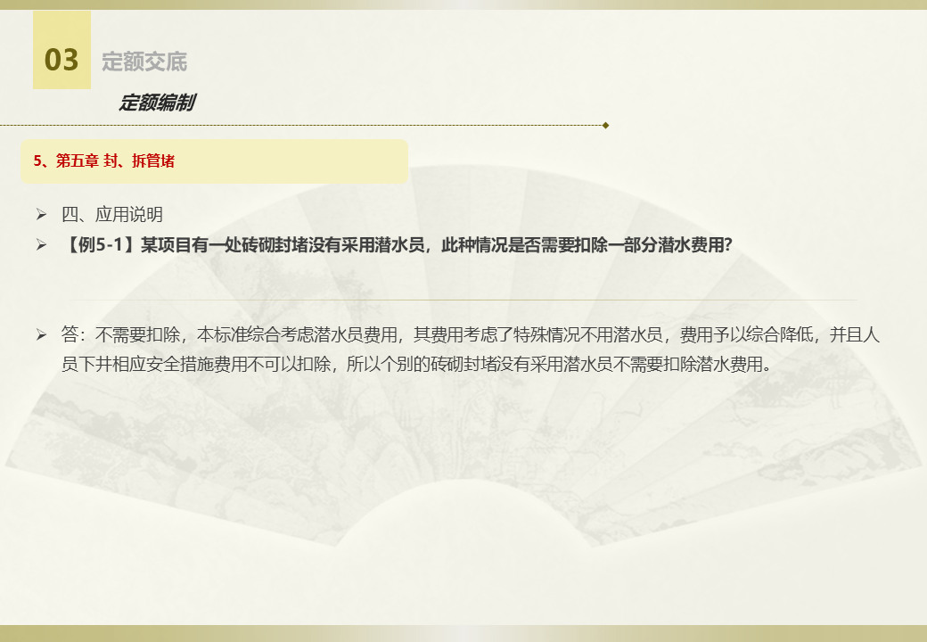 排水設(shè)施維護(hù)工程定額  (16).jpg