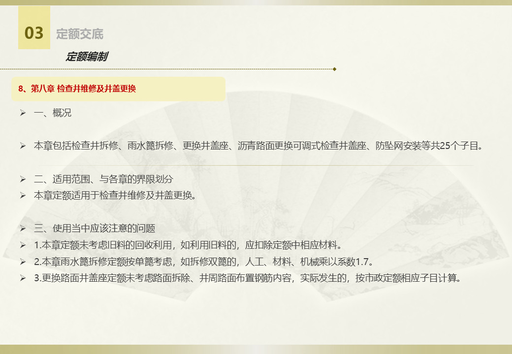 排水設(shè)施維護(hù)工程定額  (23).jpg