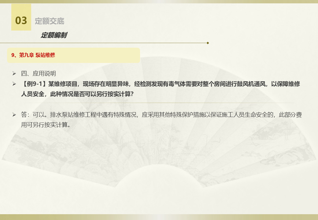 排水設(shè)施維護(hù)工程定額  (26).jpg