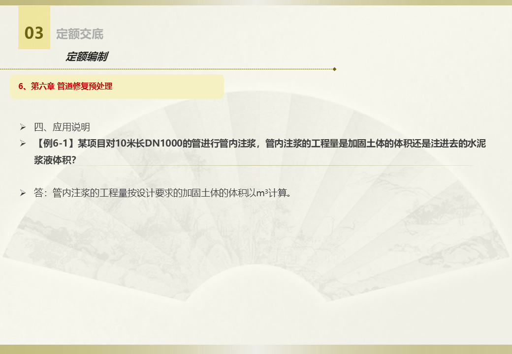 排水設(shè)施維護(hù)工程定額  (19).jpg