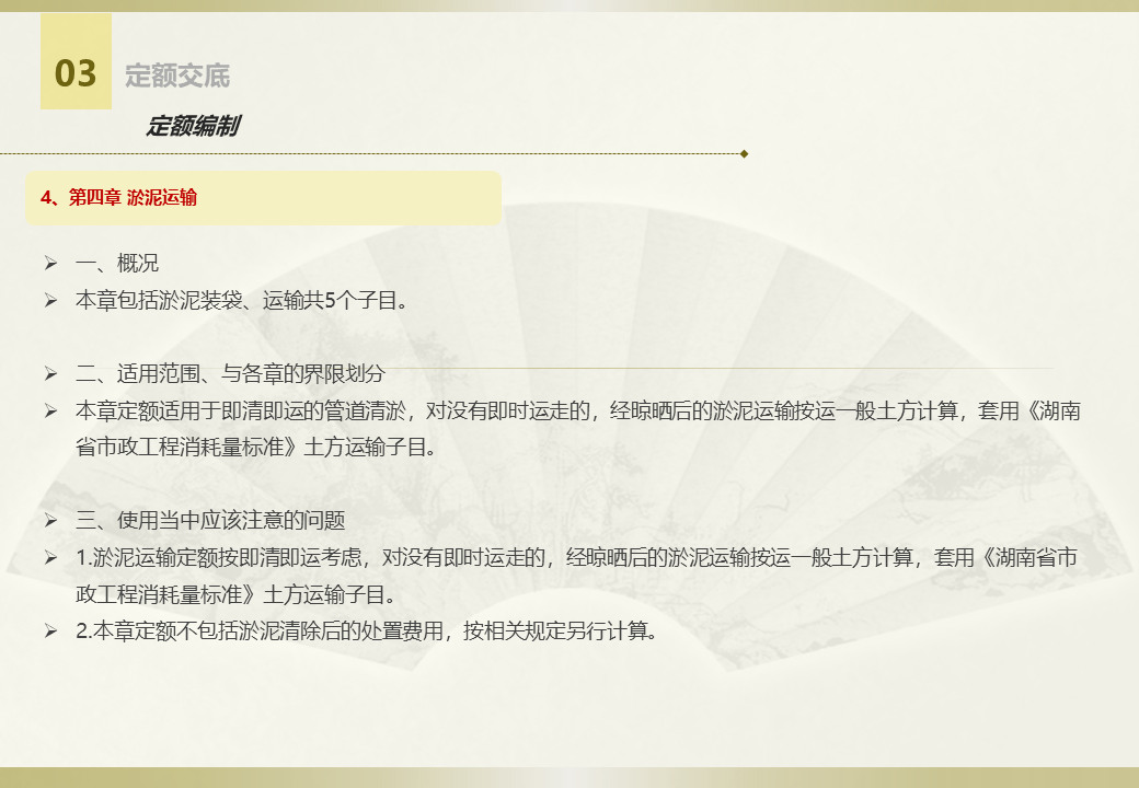 排水設(shè)施維護(hù)工程定額  (13).jpg