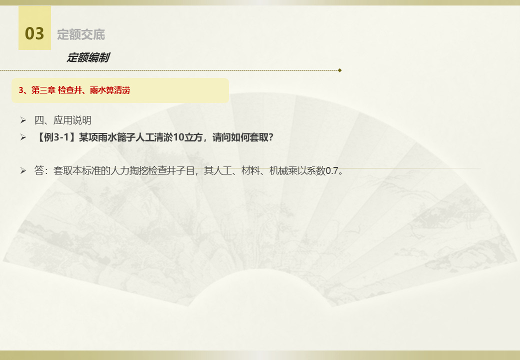 排水設(shè)施維護(hù)工程定額  (12).jpg