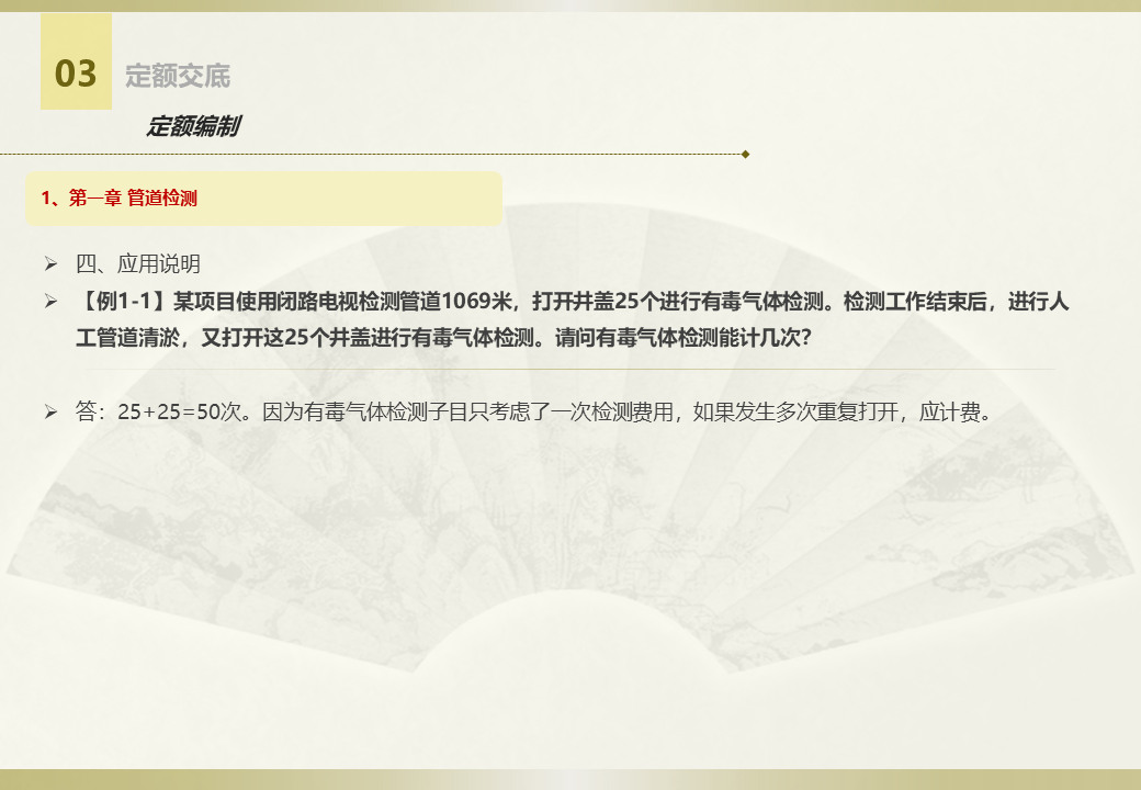 排水設(shè)施維護(hù)工程定額  (8).jpg