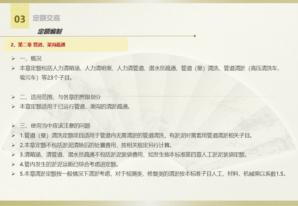 排水設(shè)施維護(hù)工程定額  (9).jpg