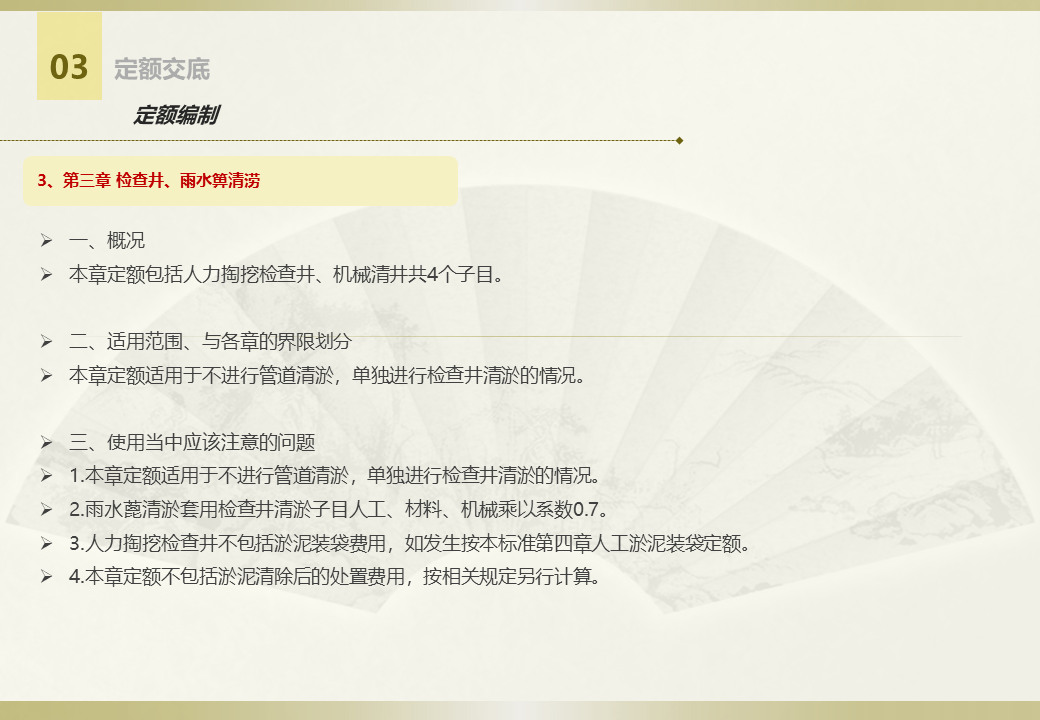 排水設(shè)施維護(hù)工程定額  (11).jpg