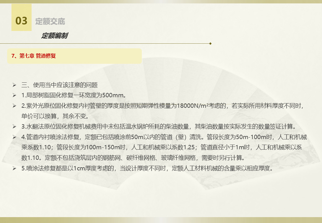 排水設(shè)施維護(hù)工程定額  (21).jpg