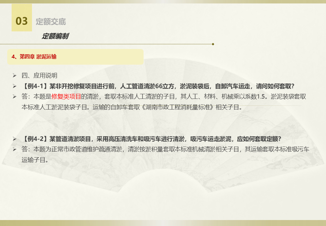 排水設(shè)施維護(hù)工程定額  (14).jpg