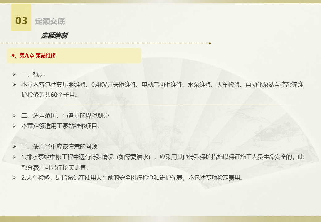 排水設(shè)施維護(hù)工程定額  (25).jpg