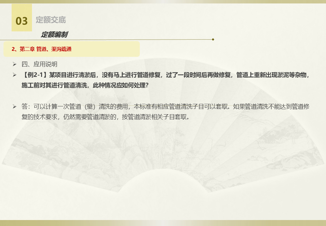 排水設(shè)施維護(hù)工程定額  (10).jpg