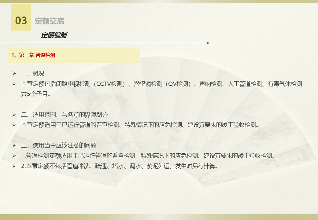 排水設(shè)施維護(hù)工程定額  (7).jpg