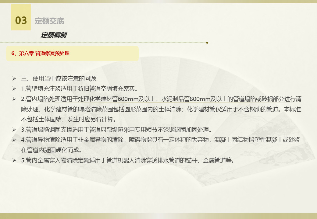 排水設(shè)施維護(hù)工程定額  (18).jpg