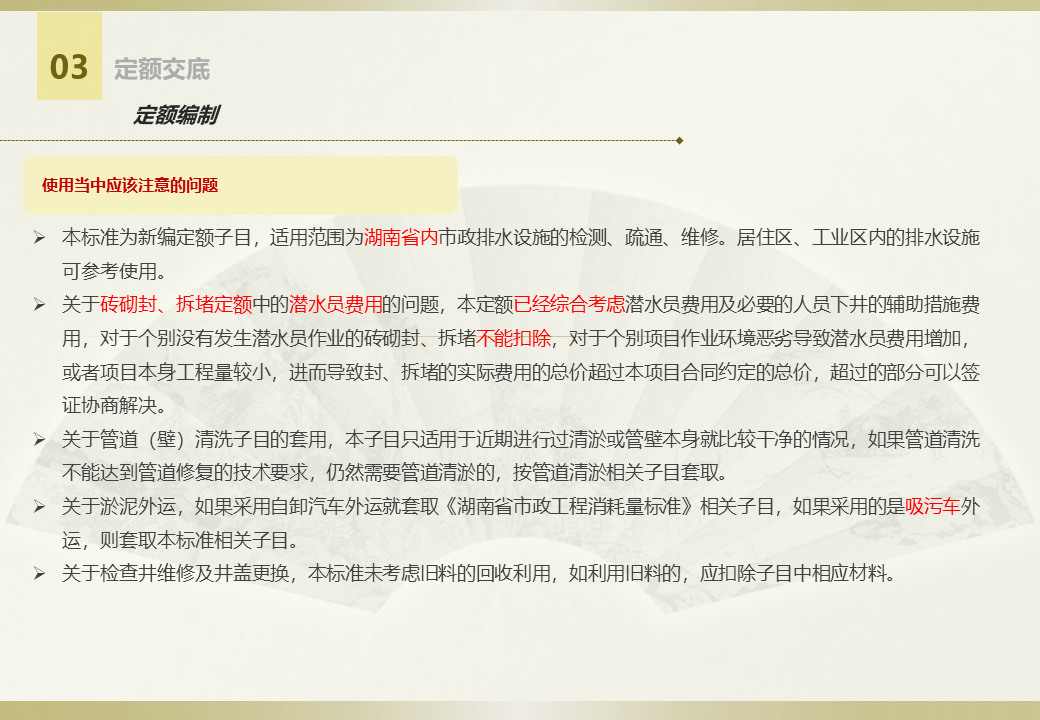 排水設(shè)施維護(hù)工程定額  (27).jpg