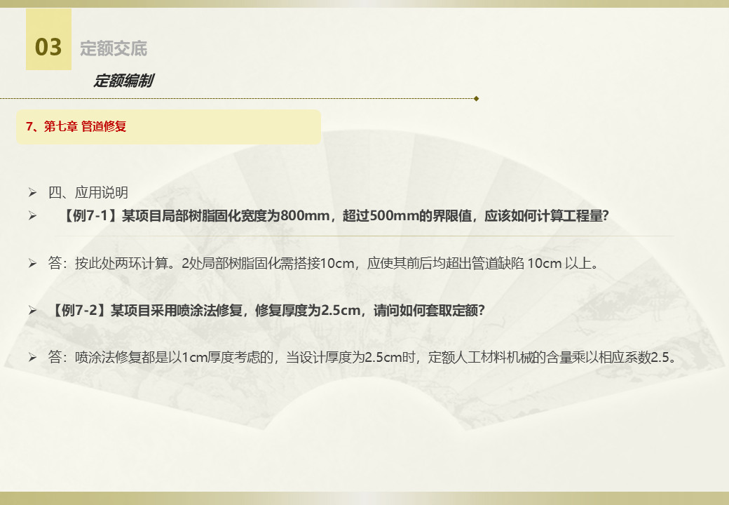 排水設(shè)施維護(hù)工程定額  (22).jpg