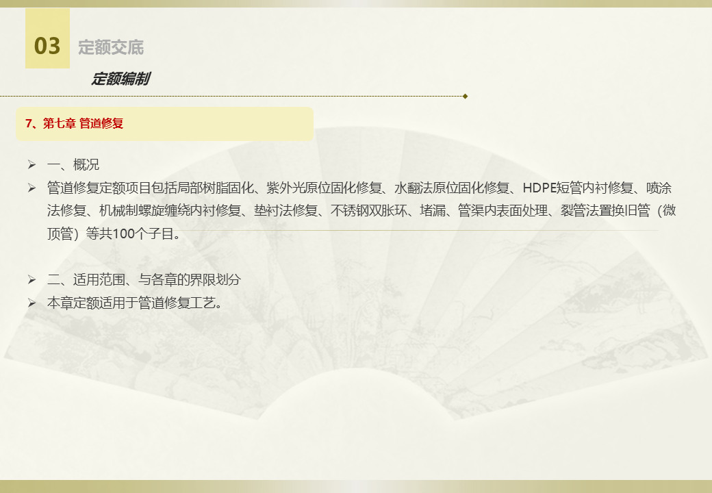 排水設(shè)施維護(hù)工程定額  (20).jpg