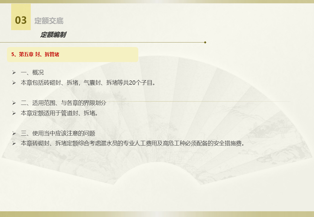 排水設(shè)施維護(hù)工程定額  (15).jpg