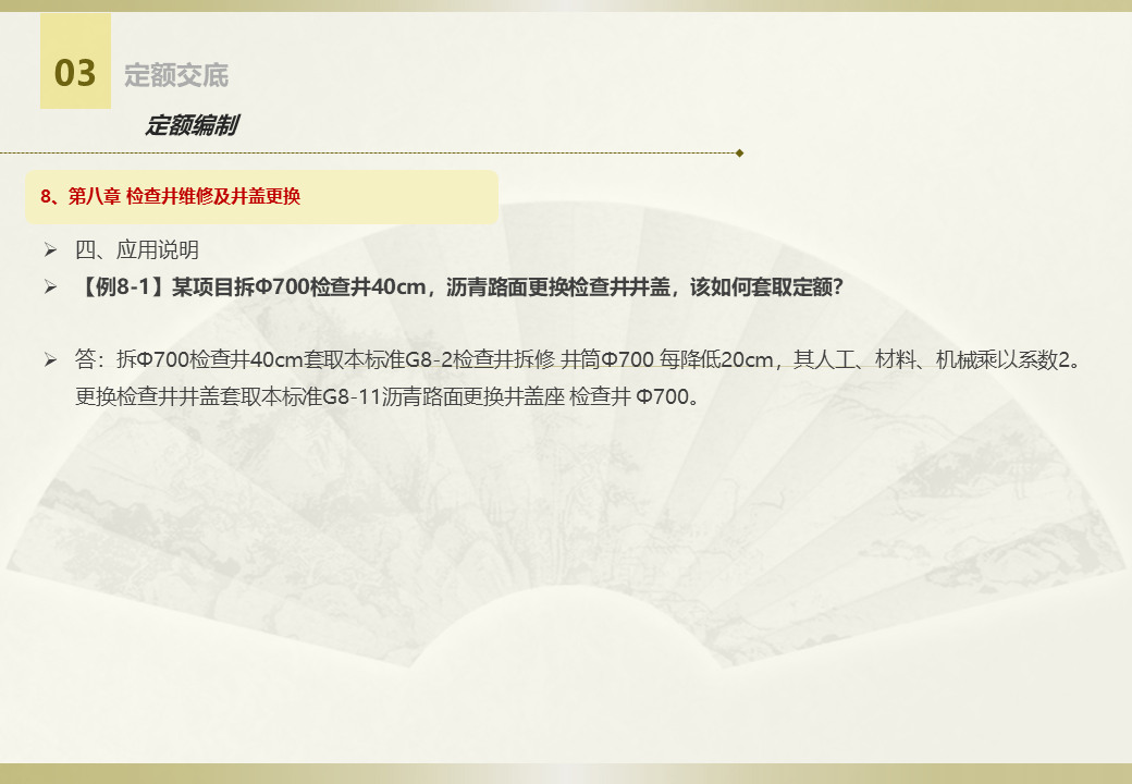 排水設(shè)施維護(hù)工程定額  (24).jpg