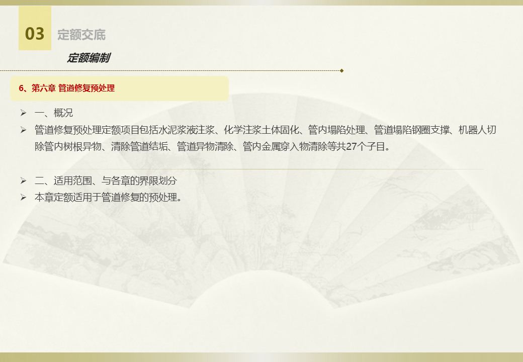 排水設(shè)施維護(hù)工程定額  (17).jpg