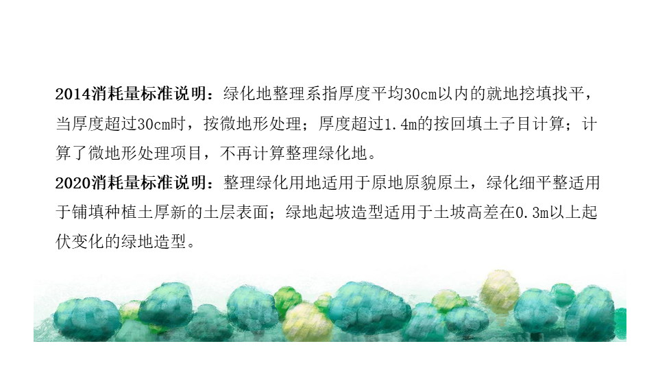 園林交底學習 (10).jpg