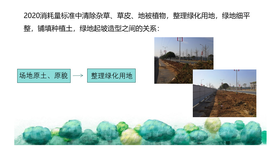 園林交底學習 (12).jpg