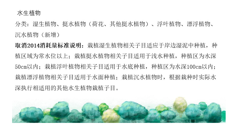 園林交底學習 (24).jpg