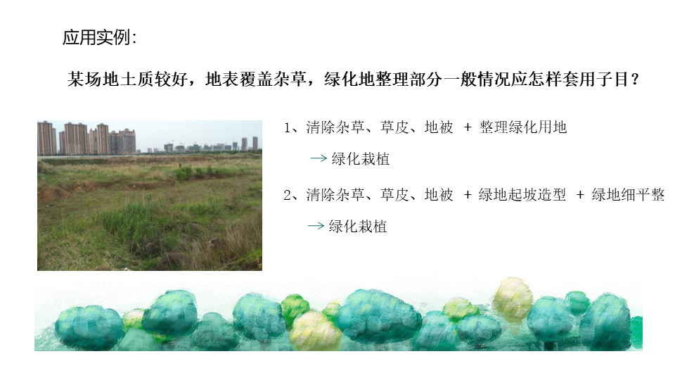 園林交底學習 (16).jpg