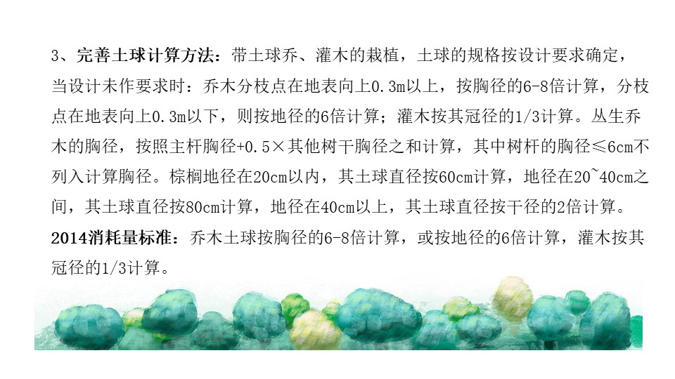 園林交底學習 (27).jpg