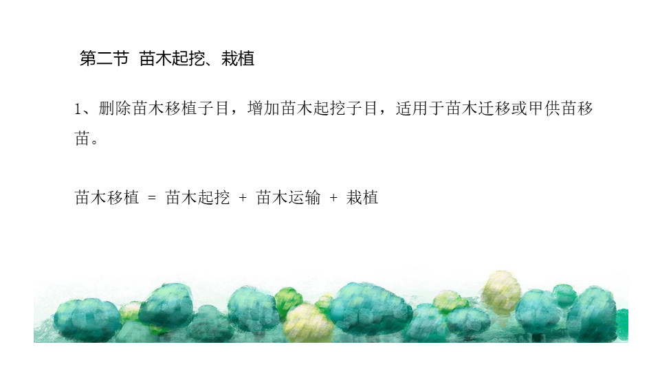 園林交底學習 (19).jpg